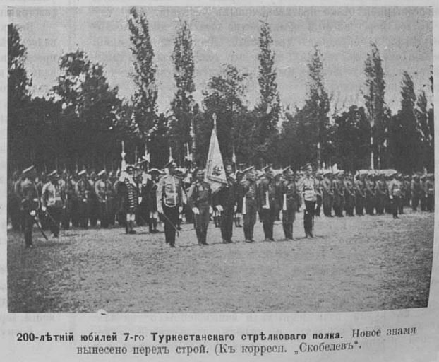 7-й_Туркестанский_стрелковый_полк_Юбилей_1911.jpg