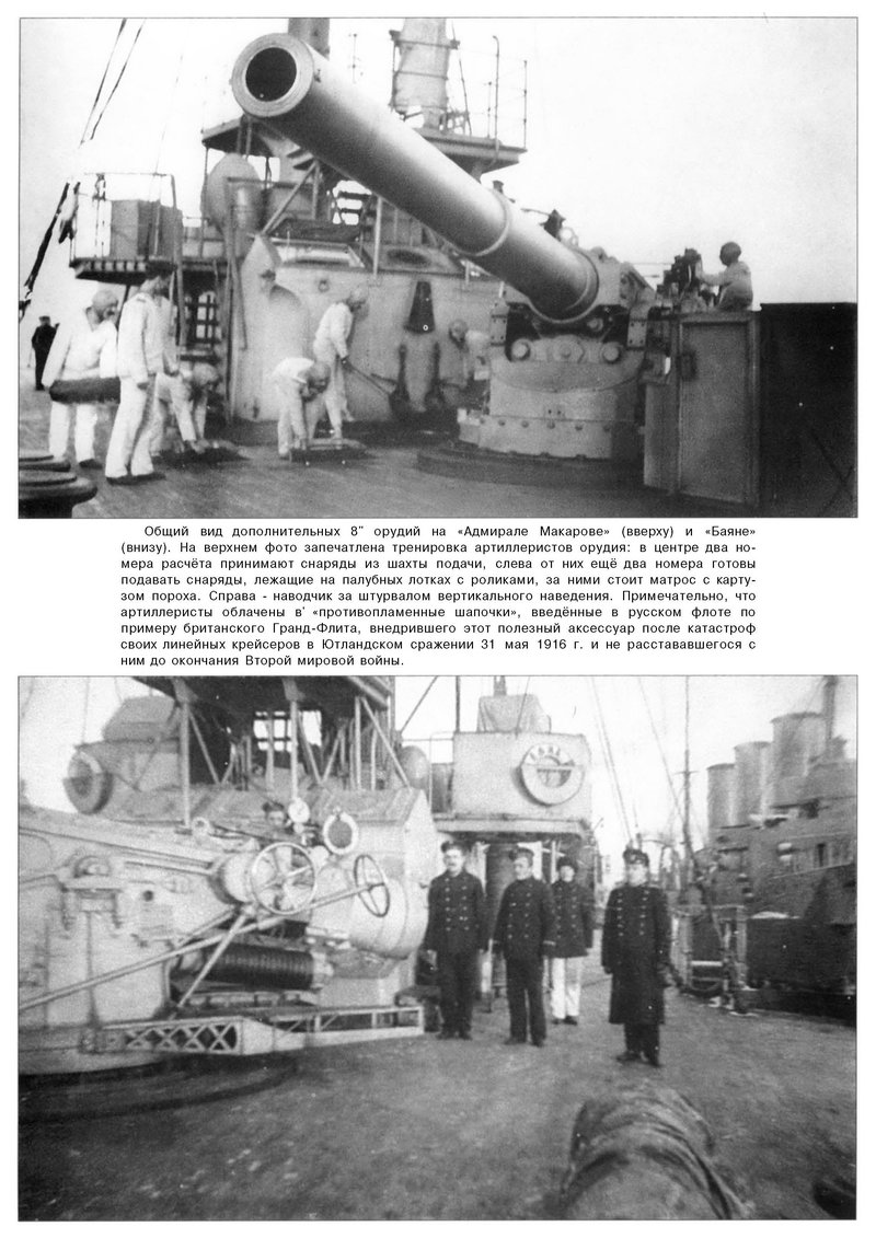 Баян и Адмирал Макаров (2).jpg