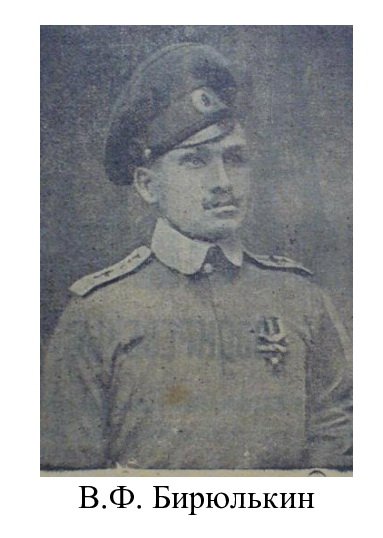 Бирюлькин.jpg