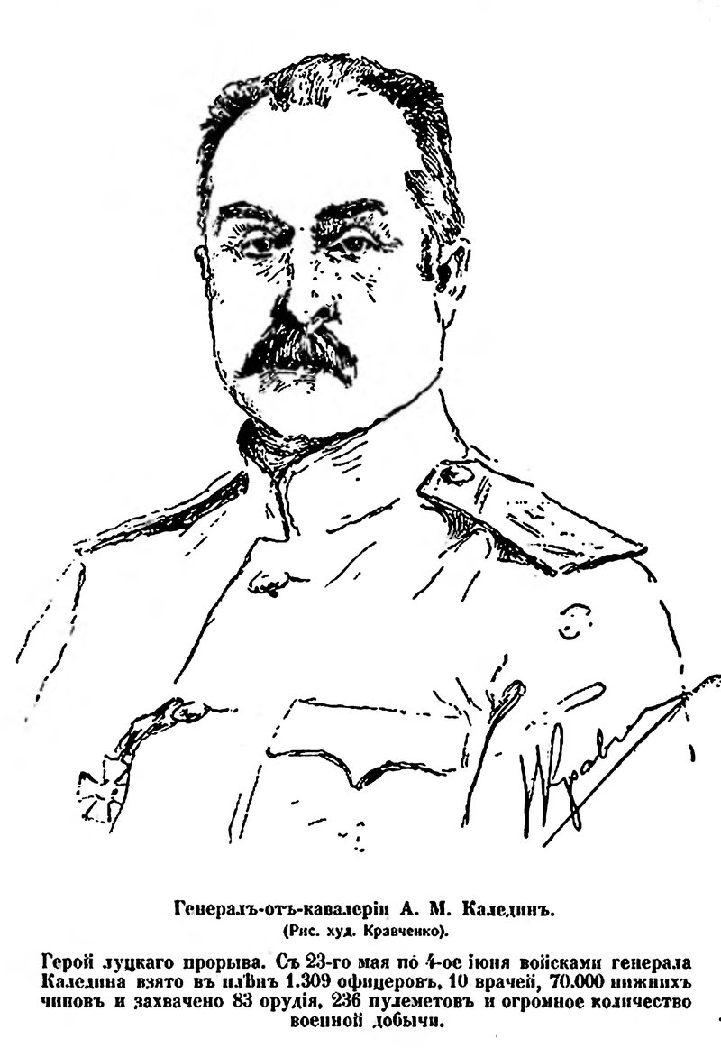 Генерал Каледин. Рисунок.jpg