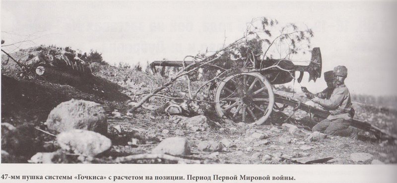 Гочкис (1).jpg