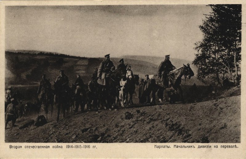 Карпаты. Начальник дивизии на перевале 1915.jpg