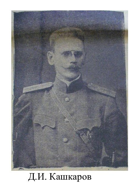 Кашкаров.jpg