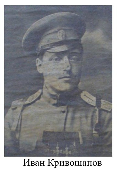 Кривощапов.jpg