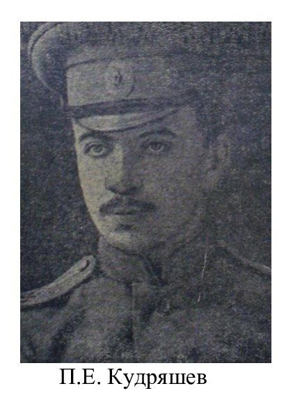 Кудряшев.jpg