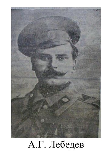 Лебедев.jpg