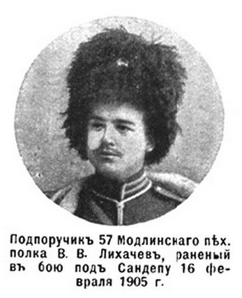 Лихачев_Василий_Васильевич,_Нива_№38_1905_г..jpg