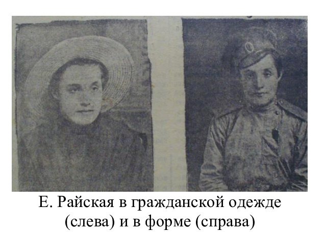 Райская.jpg