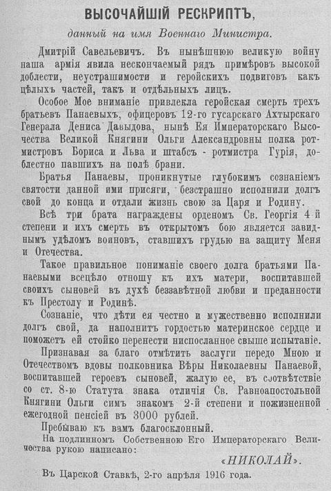 Разведчик 1916-1328 (19 апр.)_Страница_01.jpg