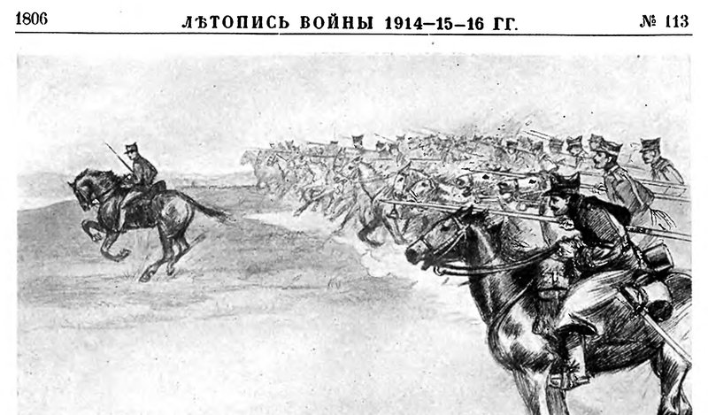 Румынская кавалерия. Летопись войны № 113.jpg