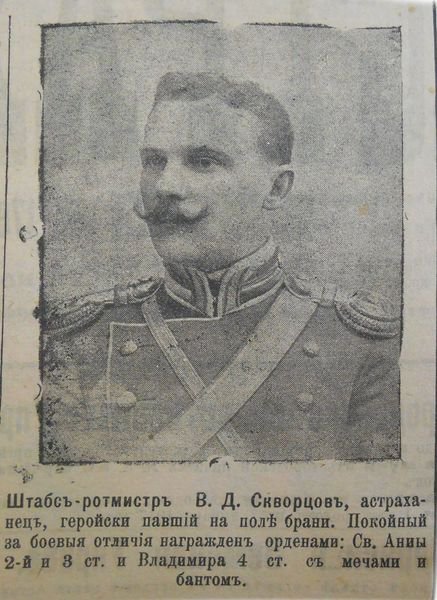 Скворцов.jpg