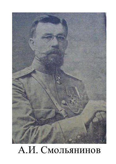 Смольяинов.jpg