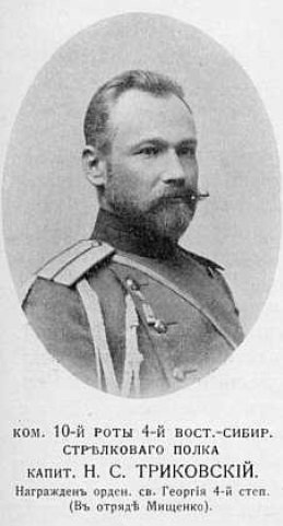 Триковский_Н_С,_Летопись_войны_с_Японией.jpg