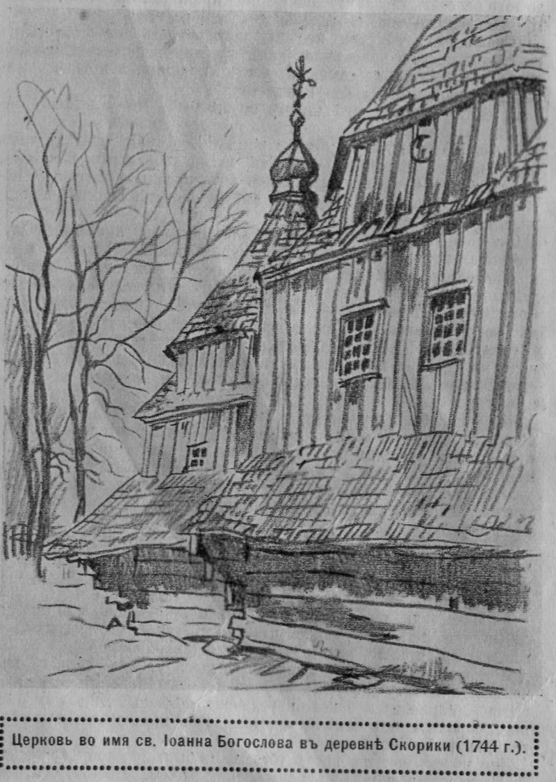 Церков Иоанна Богослова.jpg