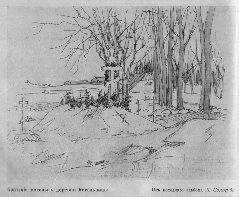 братские могилы у кисельницы.jpg