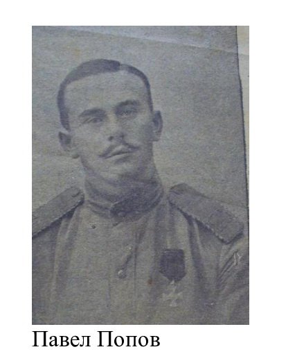 попов.jpg